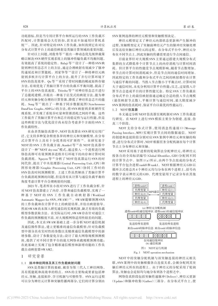 基于精准通信建模的脉冲神经网络工作负载自动映射器_华夏.pdf_第2页