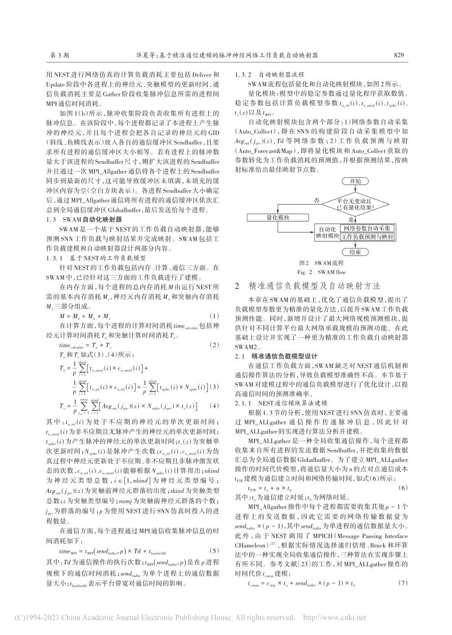 基于精准通信建模的脉冲神经网络工作负载自动映射器_华夏.pdf_第3页