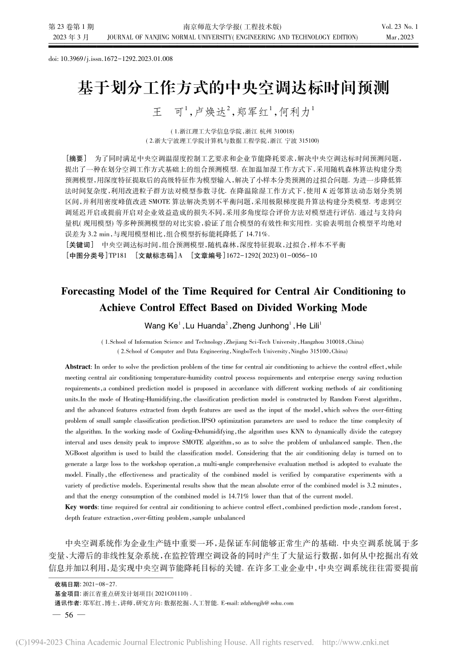 基于划分工作方式的中央空调达标时间预测_王可.pdf_第1页