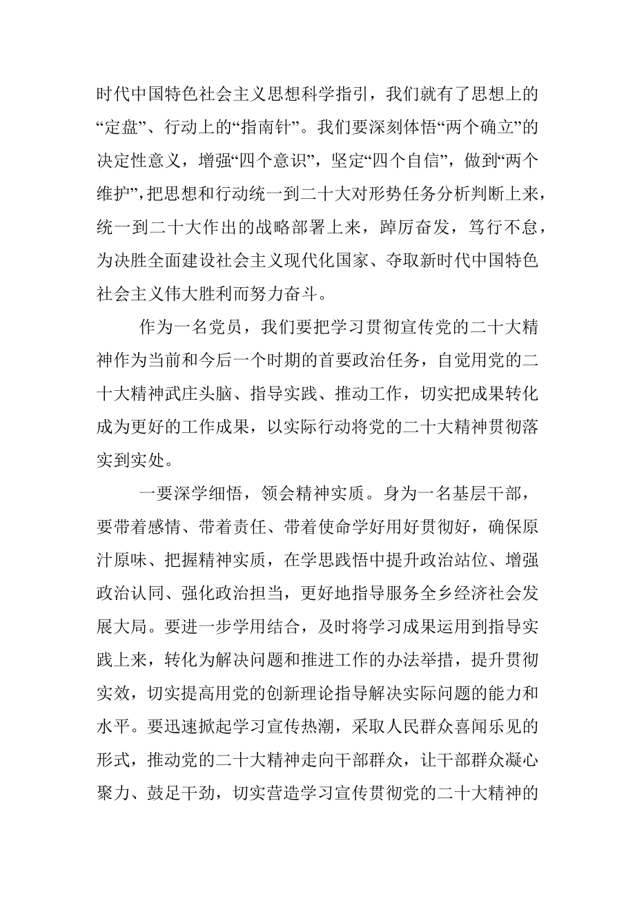 基层党员干部对党的二十大报告学习心得体会.docx_第3页