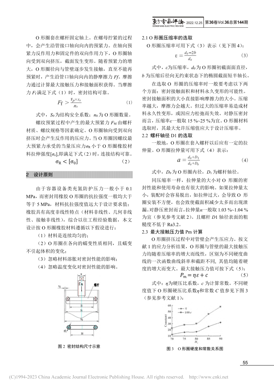 一种O形橡胶圈的密封强度计算方法_张波.pdf_第2页