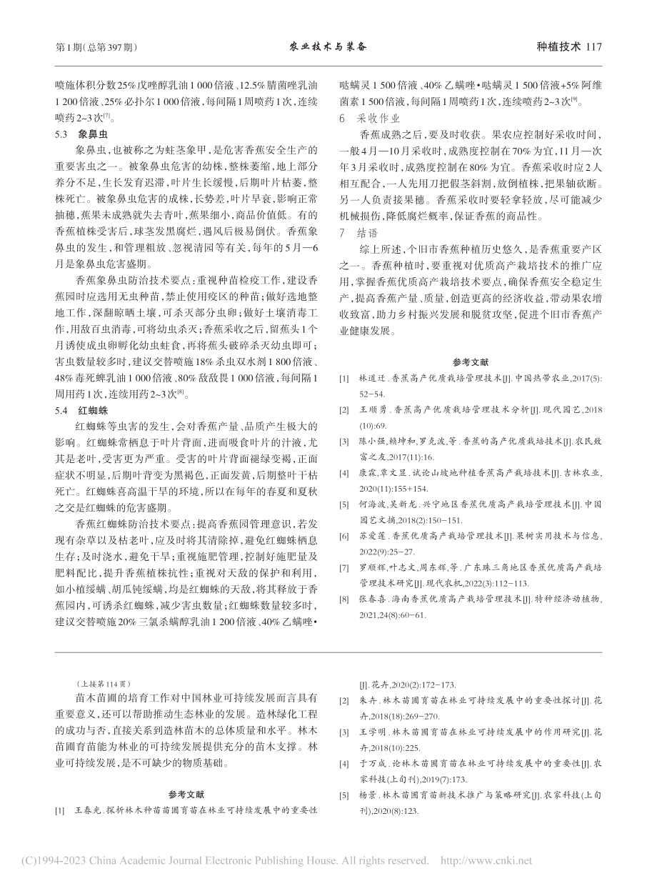 基于林业可持续发展的林木苗圃育苗策略_崔灿.pdf_第3页