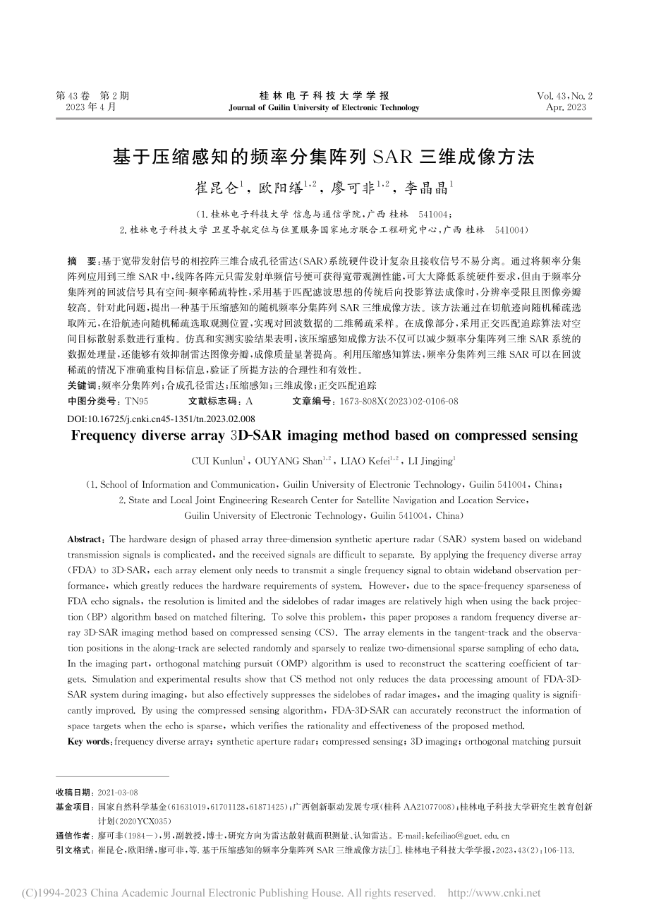 基于压缩感知的频率分集阵列SAR三维成像方法_崔昆仑.pdf_第1页