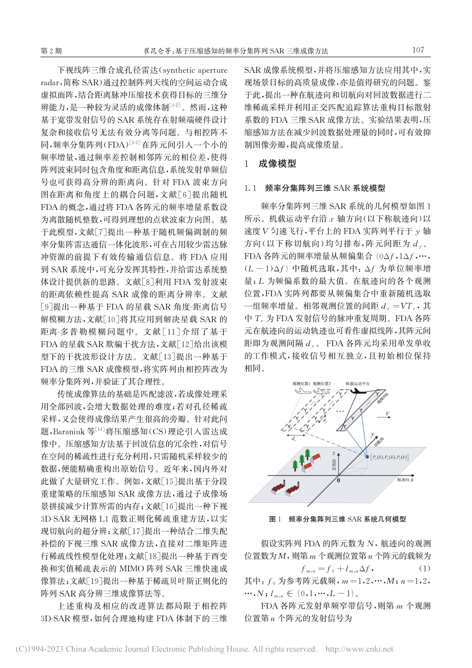 基于压缩感知的频率分集阵列SAR三维成像方法_崔昆仑.pdf_第2页