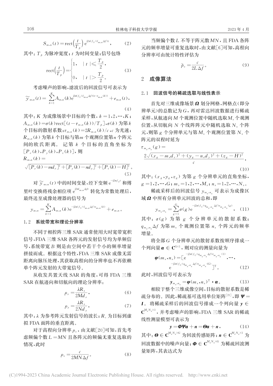 基于压缩感知的频率分集阵列SAR三维成像方法_崔昆仑.pdf_第3页