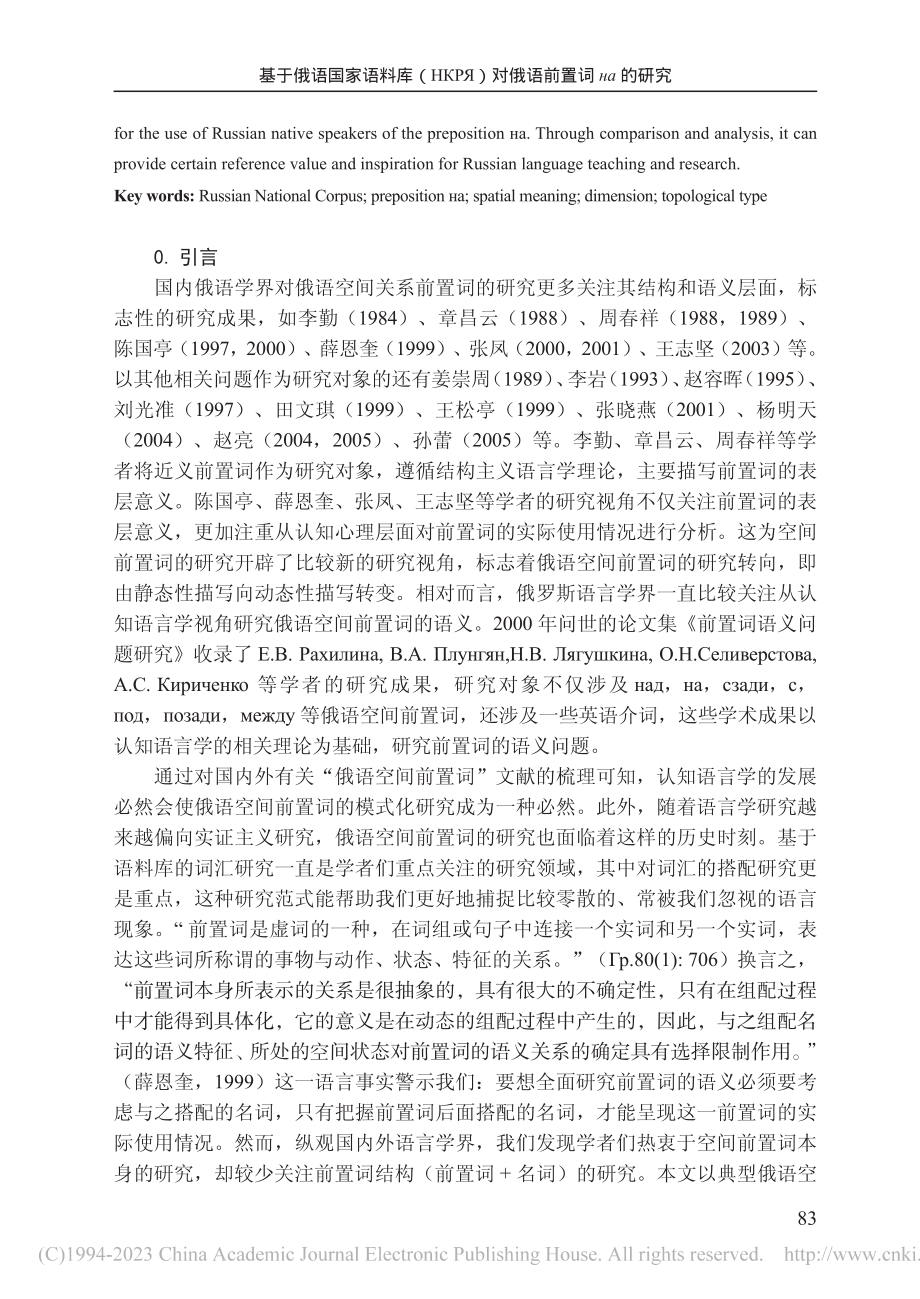 基于俄语国家语料库（НКР_）对俄语前置词_а的研究_李丹.pdf_第2页