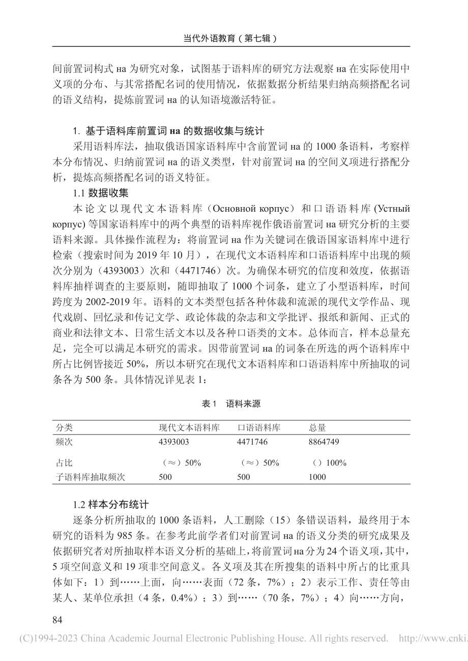 基于俄语国家语料库（НКР_）对俄语前置词_а的研究_李丹.pdf_第3页