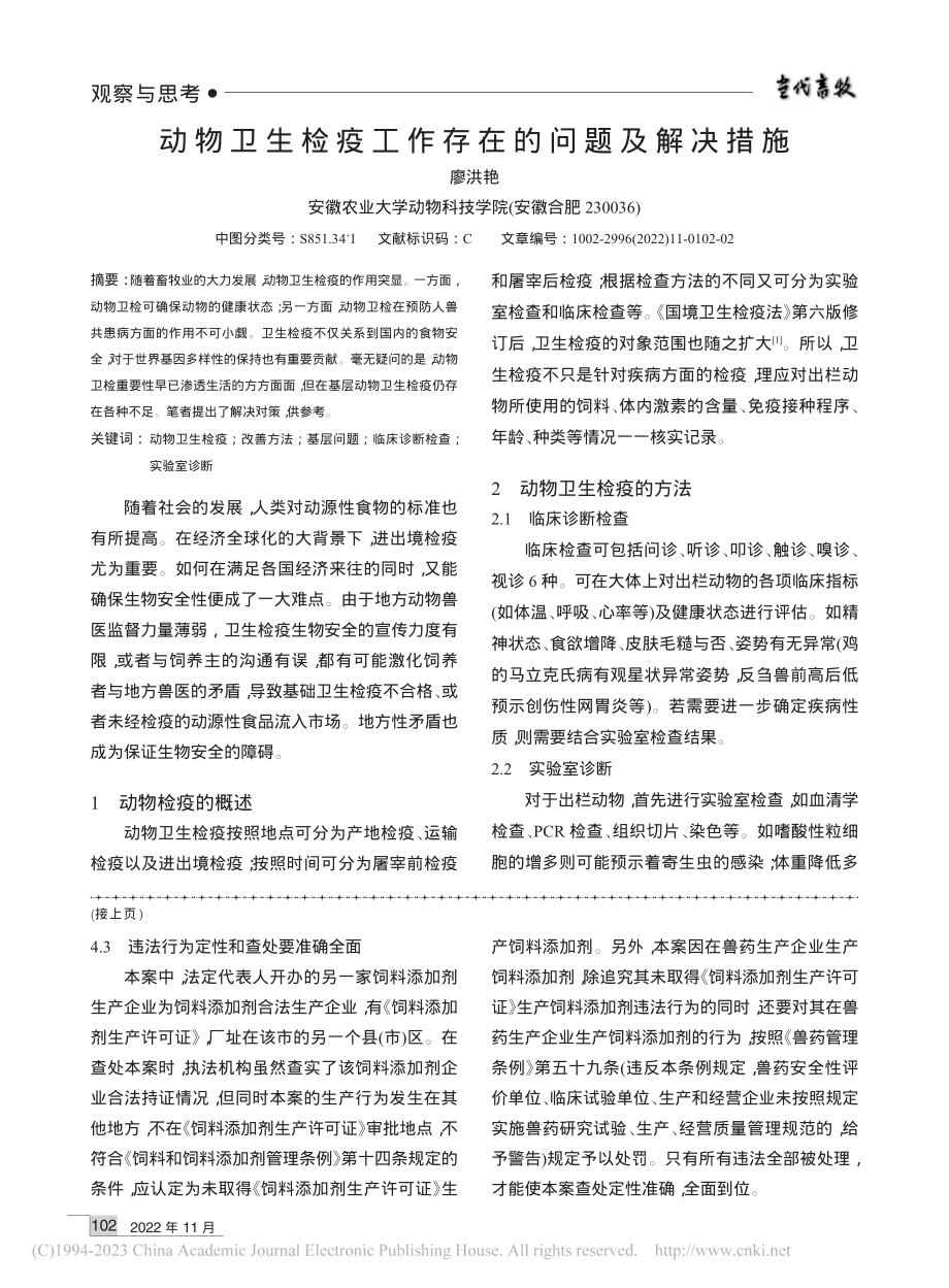 一起未取得生产许可证生产饲料添加剂案引发的思考_李旭辉.pdf_第3页