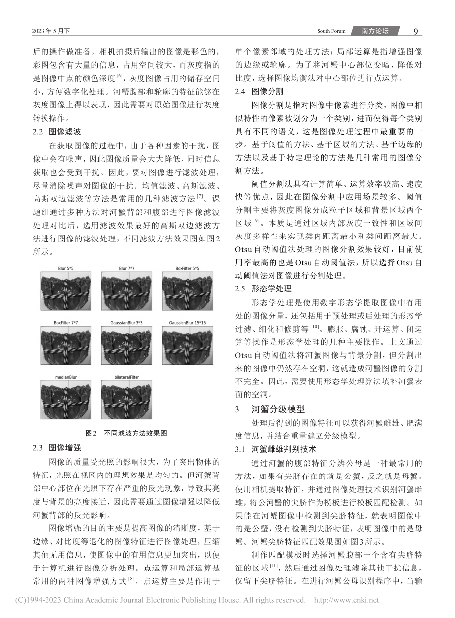 基于图像处理的河蟹分级系统设计_周志强.pdf_第2页