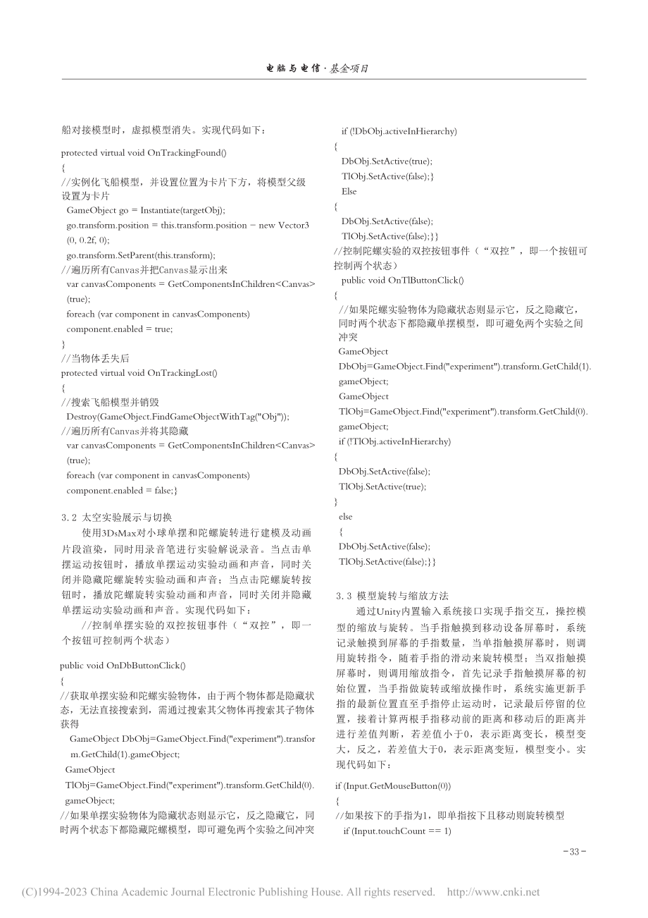 基于虚拟仿真技术的AR太空授课系统开发_吴强.pdf_第3页