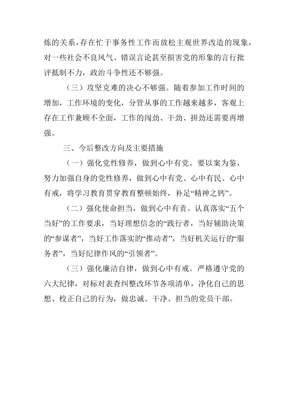 以案示警警示教育片心得体会.docx_第2页