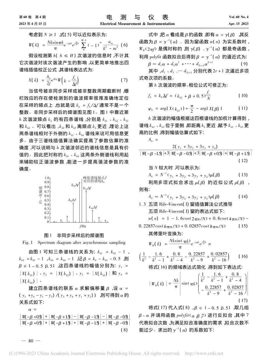 基于五项Rife-Vinc...谱线插值FFT谐波分析方法_李振华.pdf_第3页