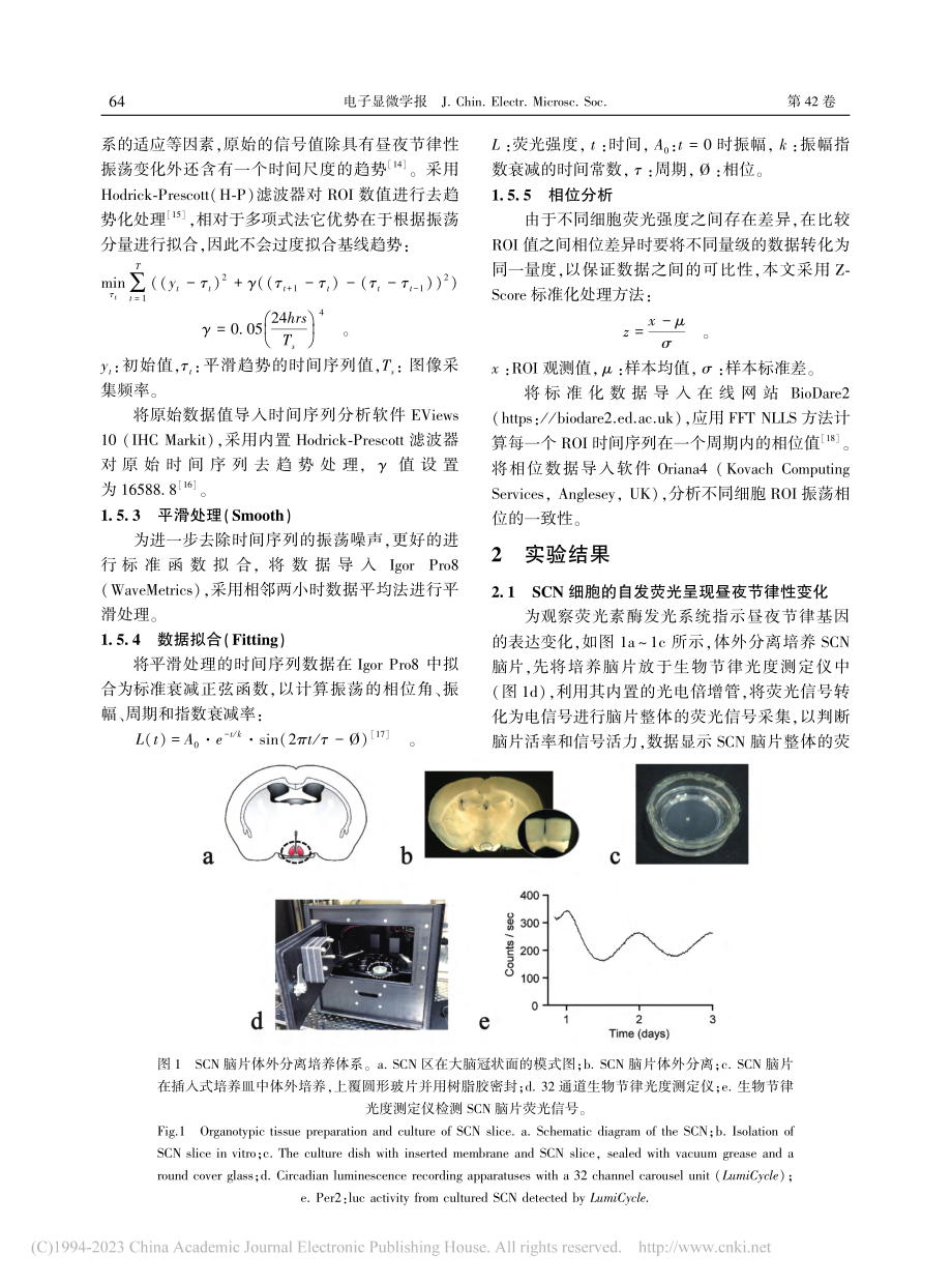 基于单细胞荧光成像技术的昼夜节律监测分析_李森.pdf_第3页