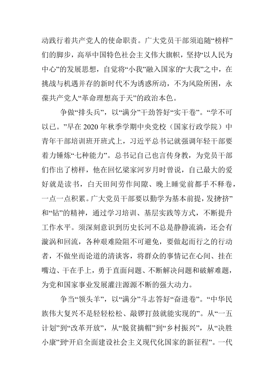 学习省部级专题研讨班讲话精神心得体会.docx_第2页