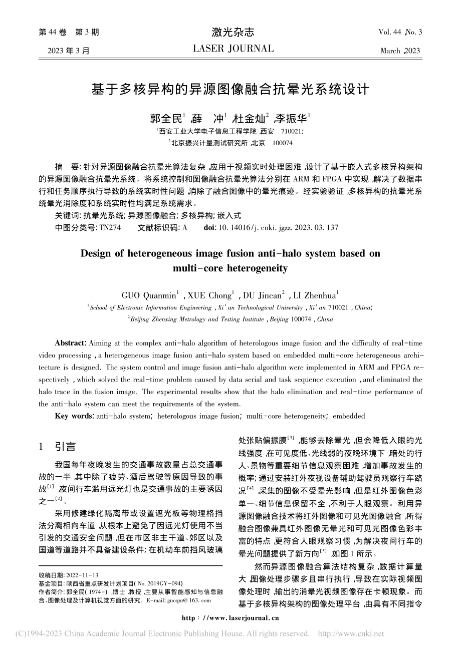 基于多核异构的异源图像融合抗晕光系统设计_郭全民.pdf_第1页