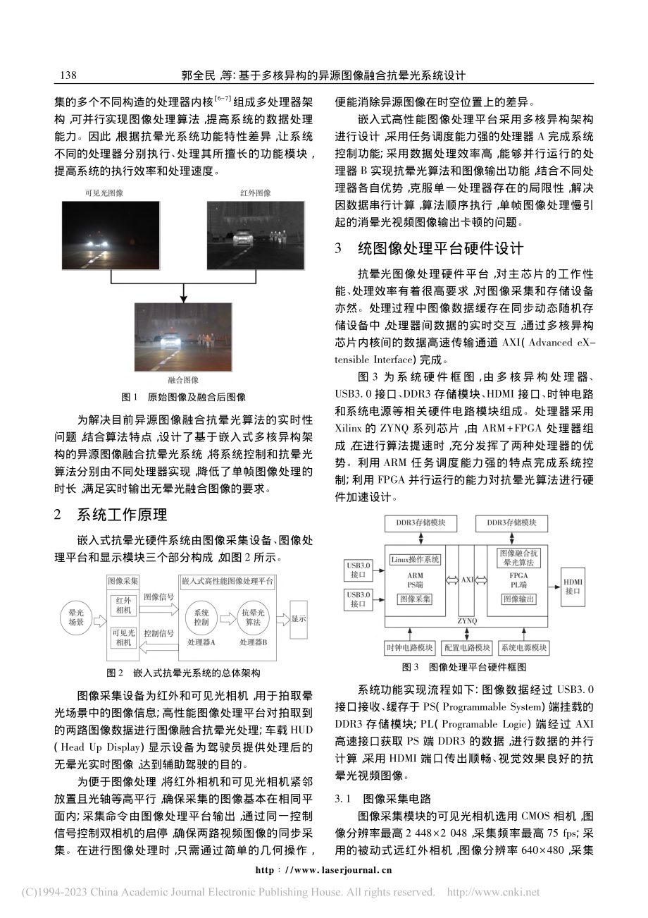 基于多核异构的异源图像融合抗晕光系统设计_郭全民.pdf_第2页