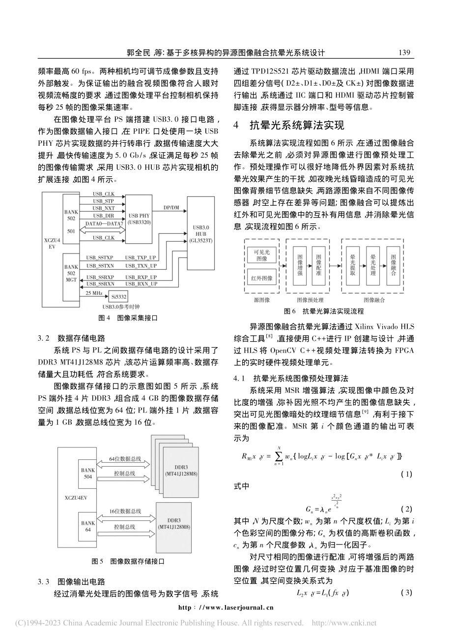 基于多核异构的异源图像融合抗晕光系统设计_郭全民.pdf_第3页