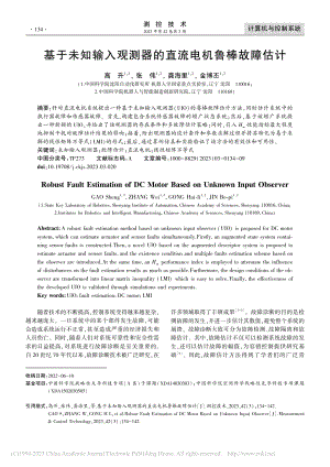 基于未知输入观测器的直流电机鲁棒故障估计_高升.pdf