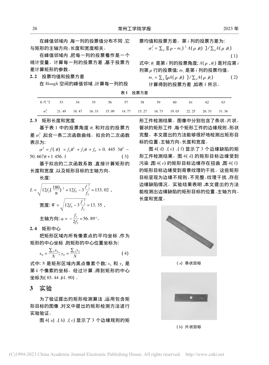 基于区域像素的矩形目标检测_彭家伟.pdf_第3页