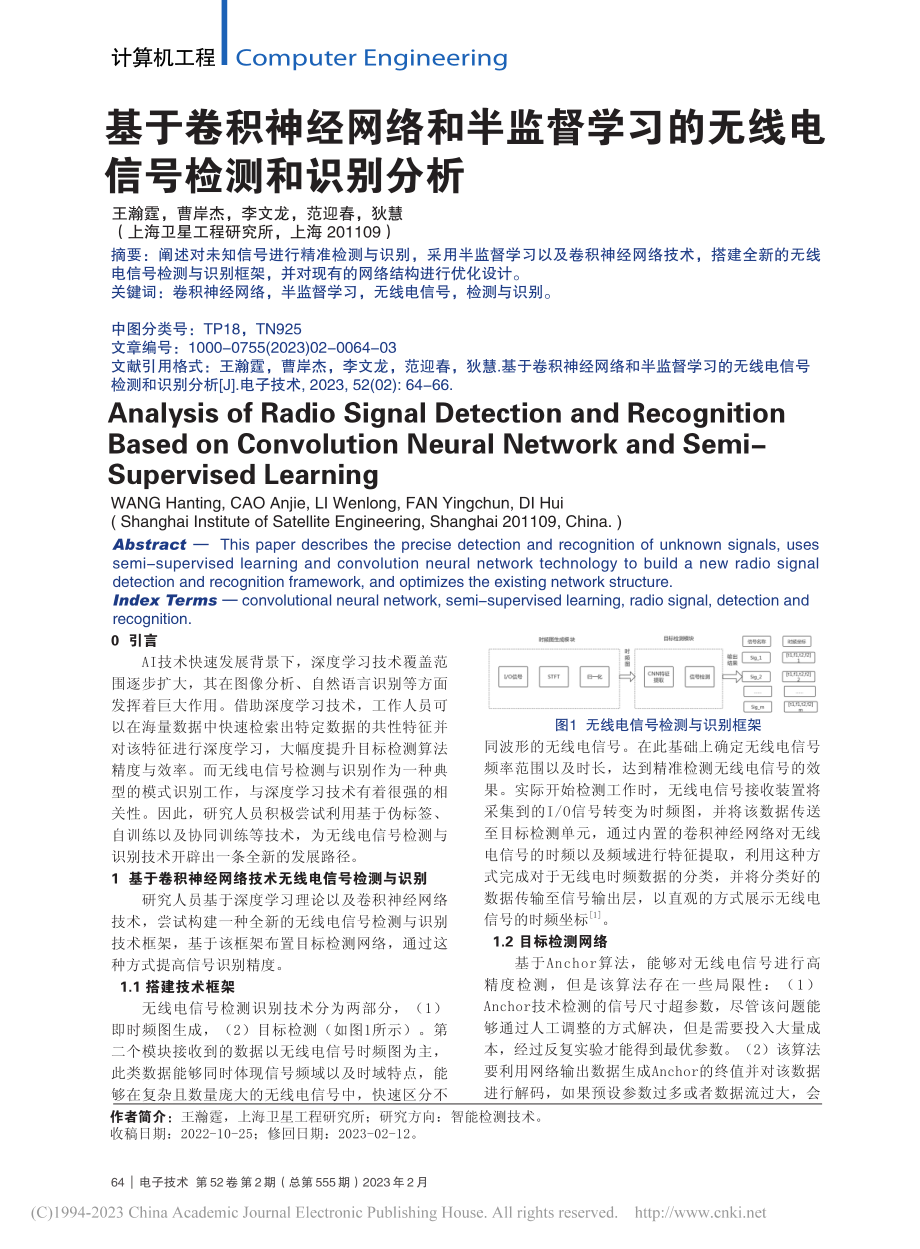 基于卷积神经网络和半监督学...的无线电信号检测和识别分析_王瀚霆.pdf_第1页