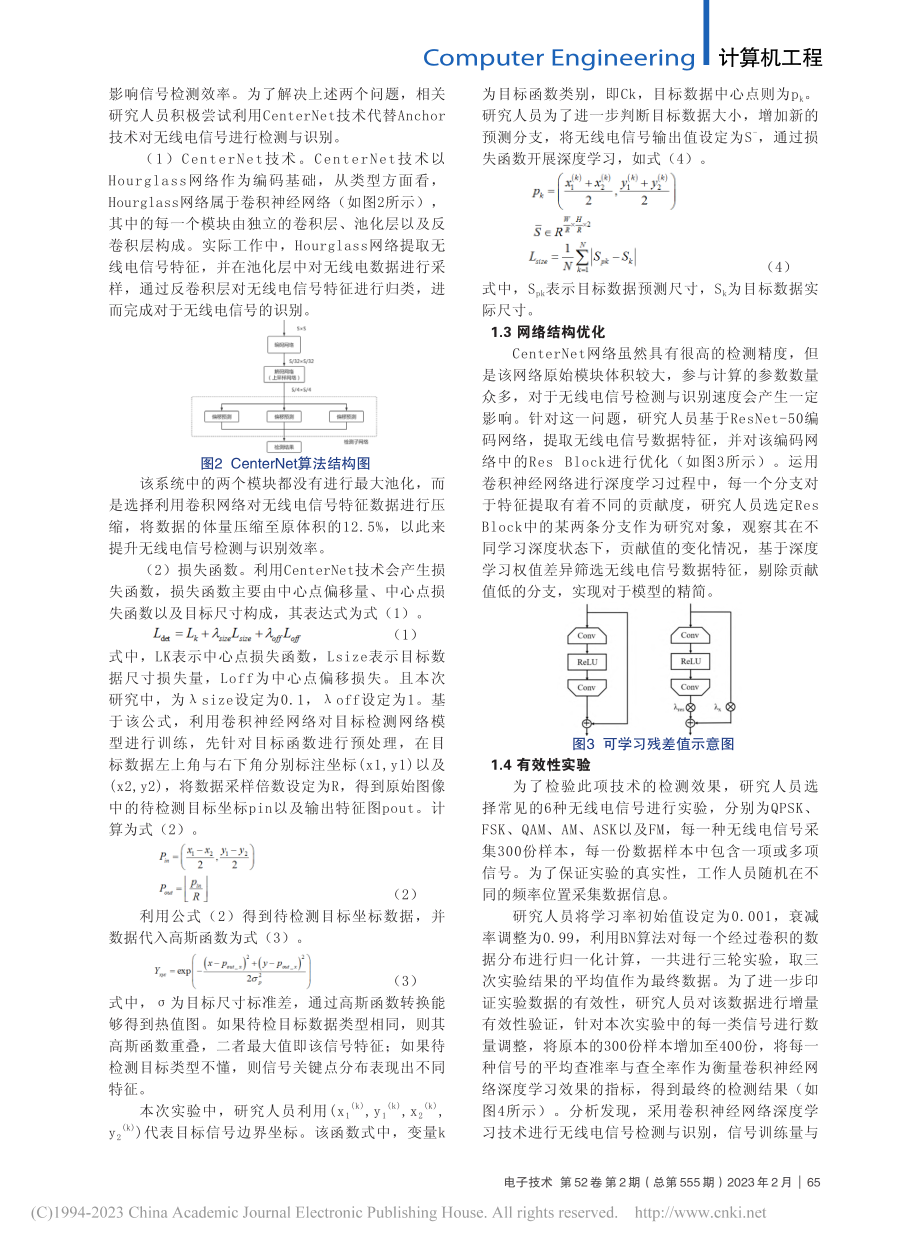 基于卷积神经网络和半监督学...的无线电信号检测和识别分析_王瀚霆.pdf_第2页