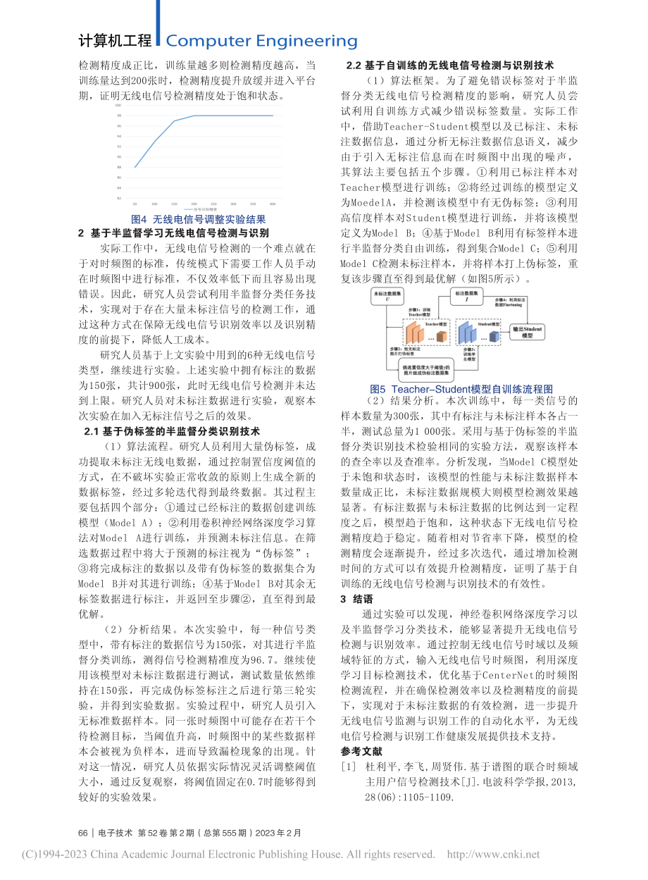 基于卷积神经网络和半监督学...的无线电信号检测和识别分析_王瀚霆.pdf_第3页