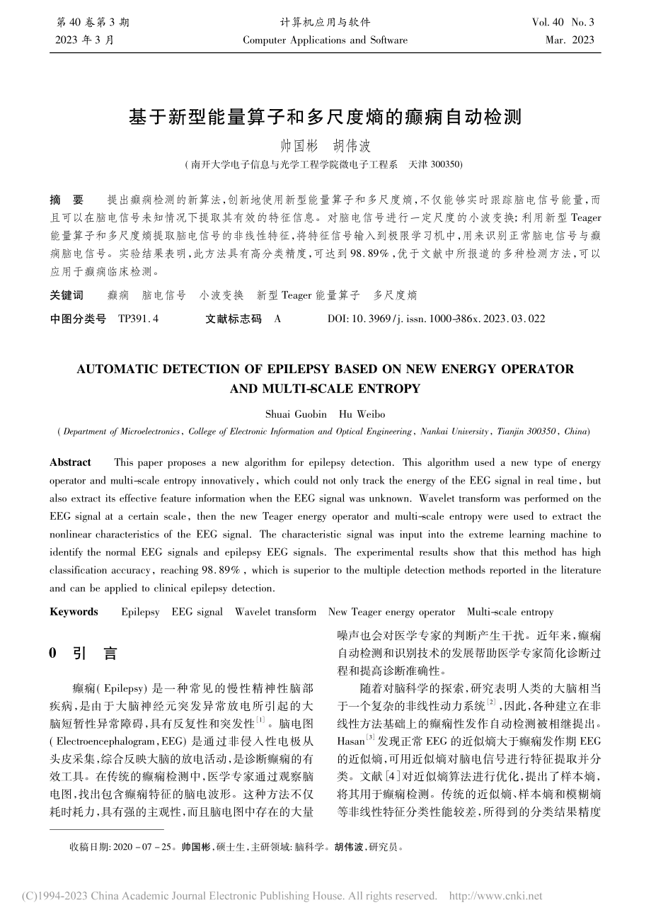 基于新型能量算子和多尺度熵的癫痫自动检测_帅国彬.pdf_第1页