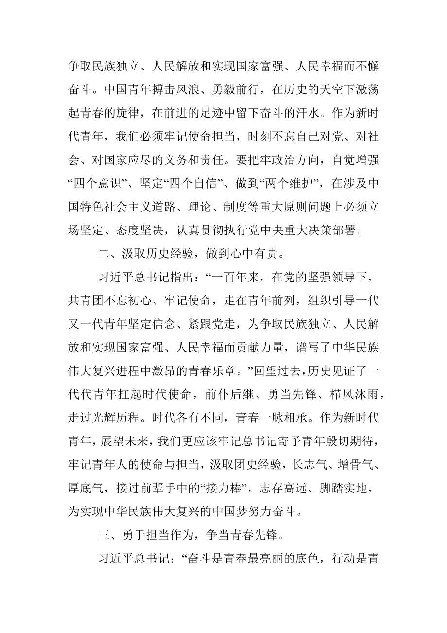 机关团干部2022年学习心得体会.docx_第2页