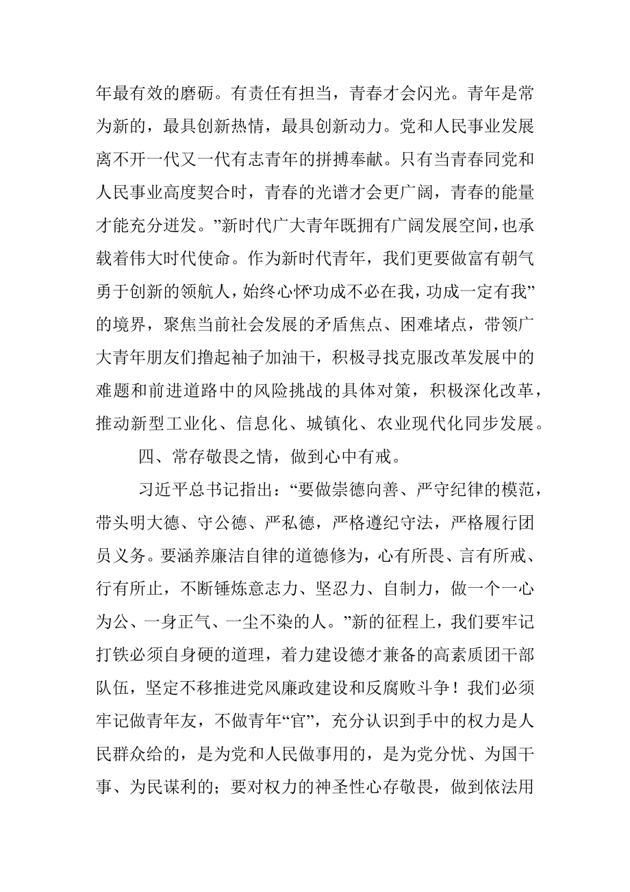 机关团干部2022年学习心得体会.docx_第3页