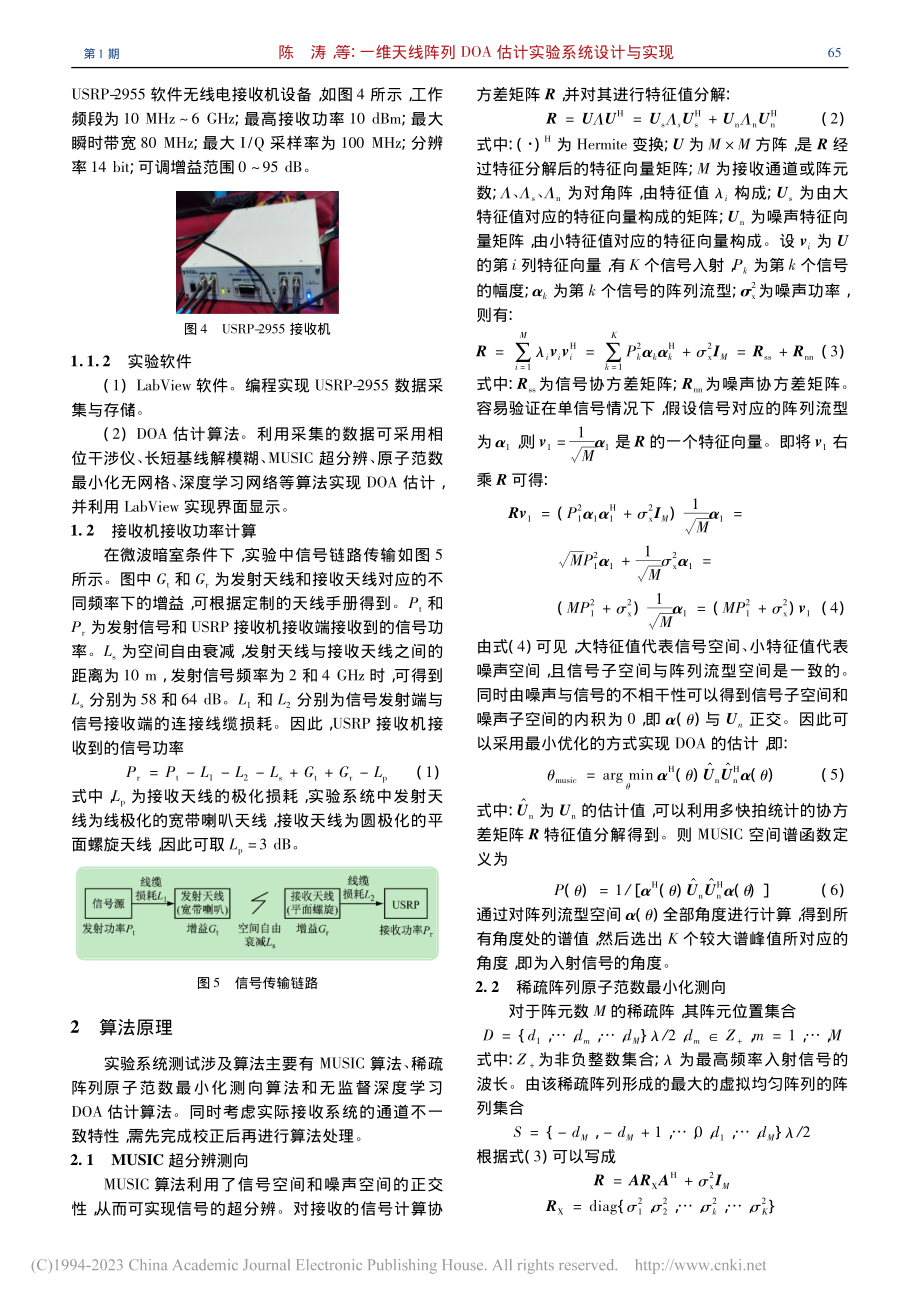 一维天线阵列DOA估计实验系统设计与实现_陈涛.pdf_第3页