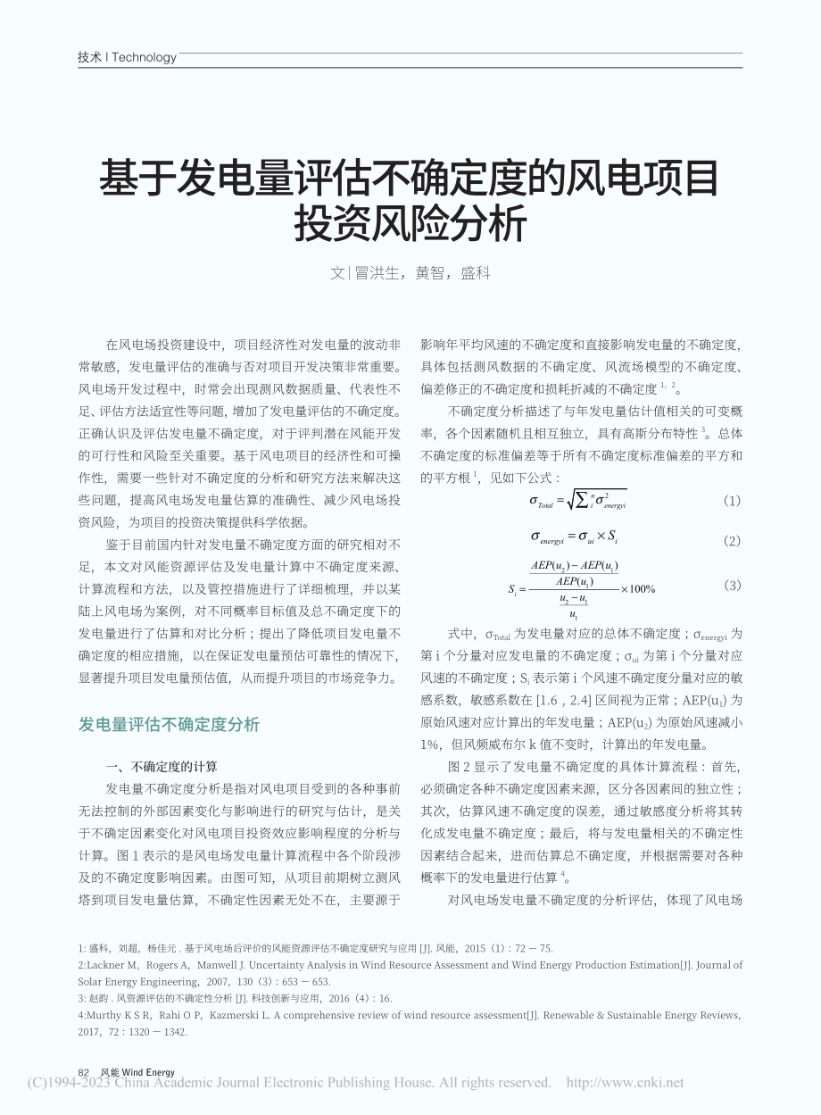 基于发电量评估不确定度的风电项目投资风险分析_冒洪生.pdf_第1页