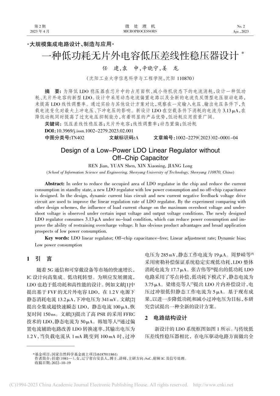 一种低功耗无片外电容低压差线性稳压器设计_任建.pdf_第1页