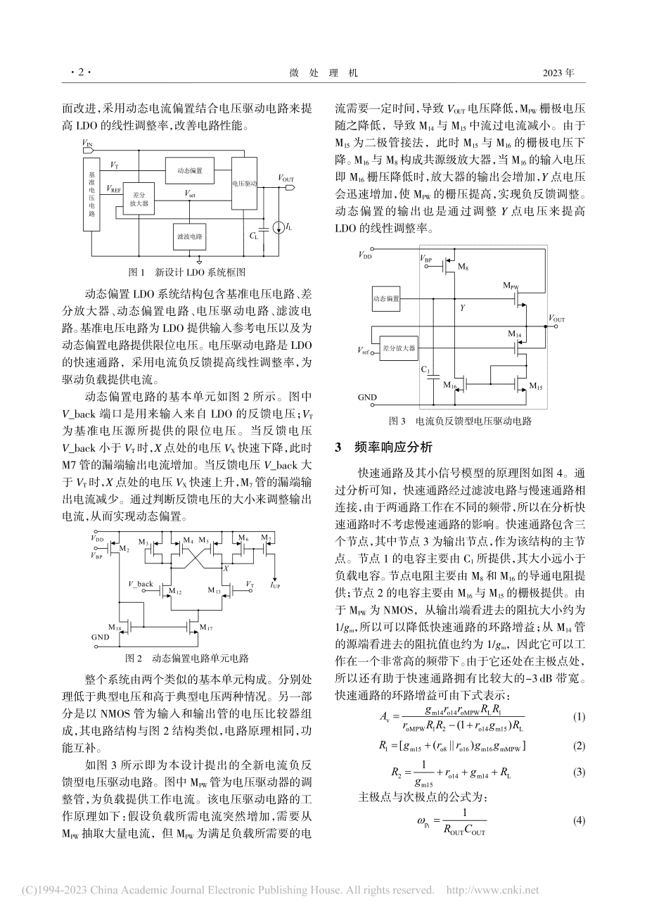 一种低功耗无片外电容低压差线性稳压器设计_任建.pdf_第2页