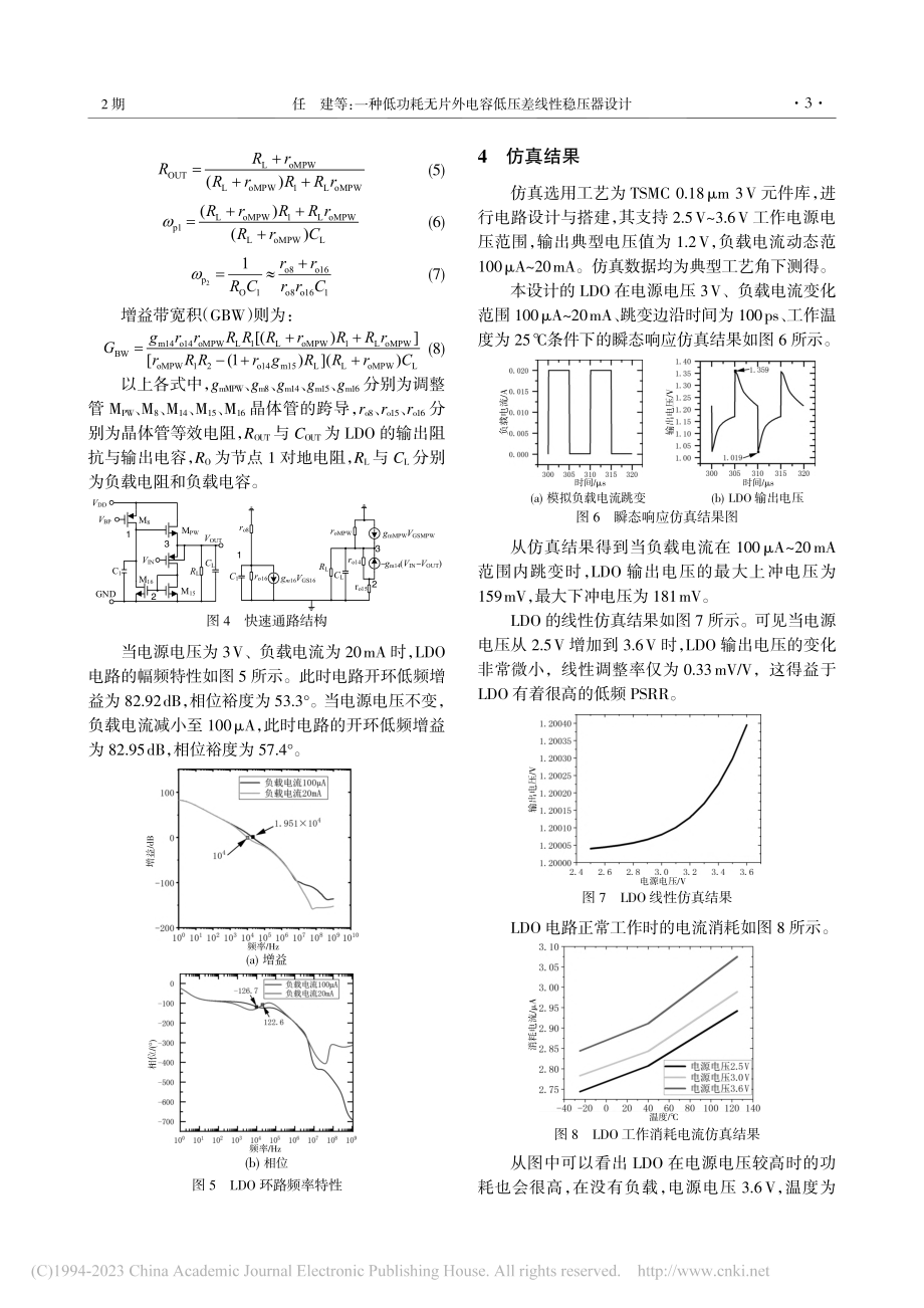 一种低功耗无片外电容低压差线性稳压器设计_任建.pdf_第3页