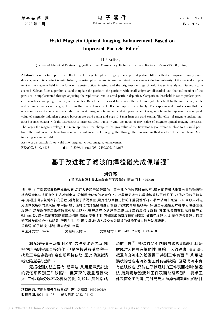 基于改进粒子滤波的焊缝磁光成像增强_刘许亮.pdf_第1页