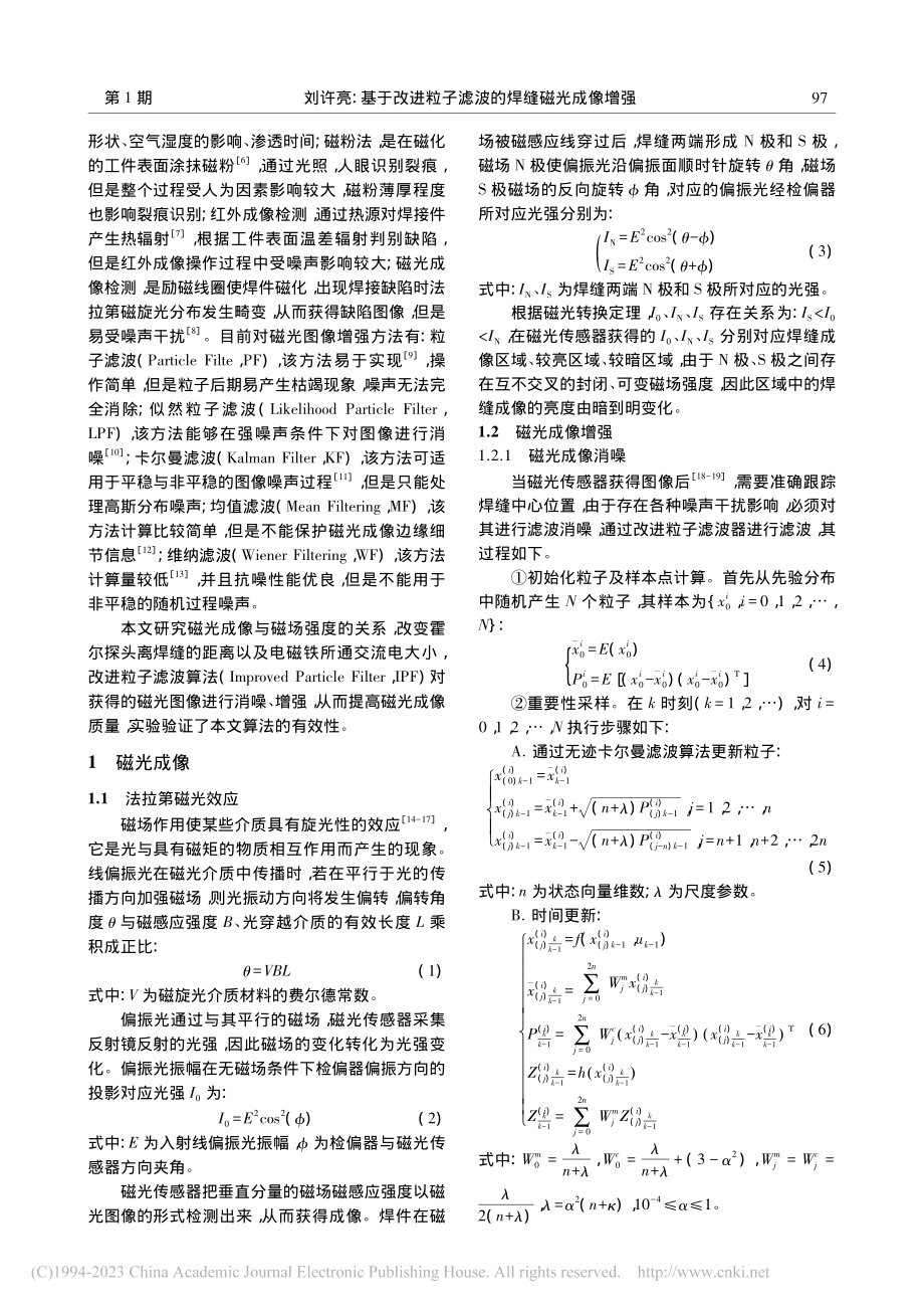 基于改进粒子滤波的焊缝磁光成像增强_刘许亮.pdf_第2页