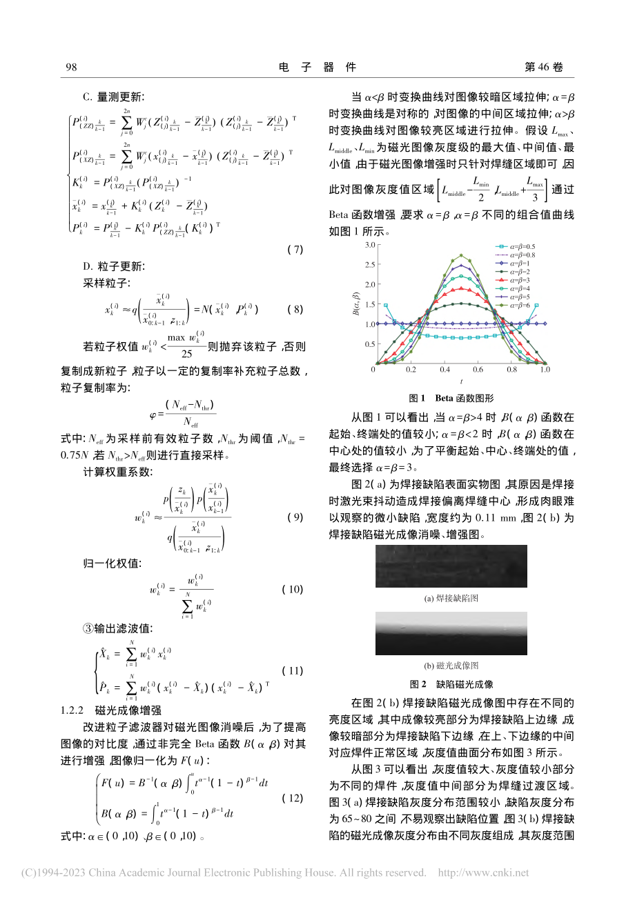 基于改进粒子滤波的焊缝磁光成像增强_刘许亮.pdf_第3页