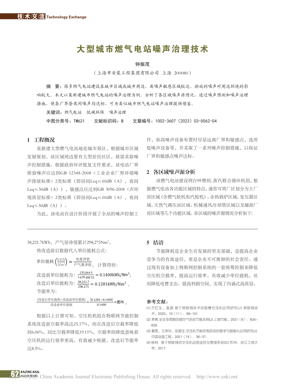 基于物联网的空压机节能改造_李晟楠.pdf_第3页