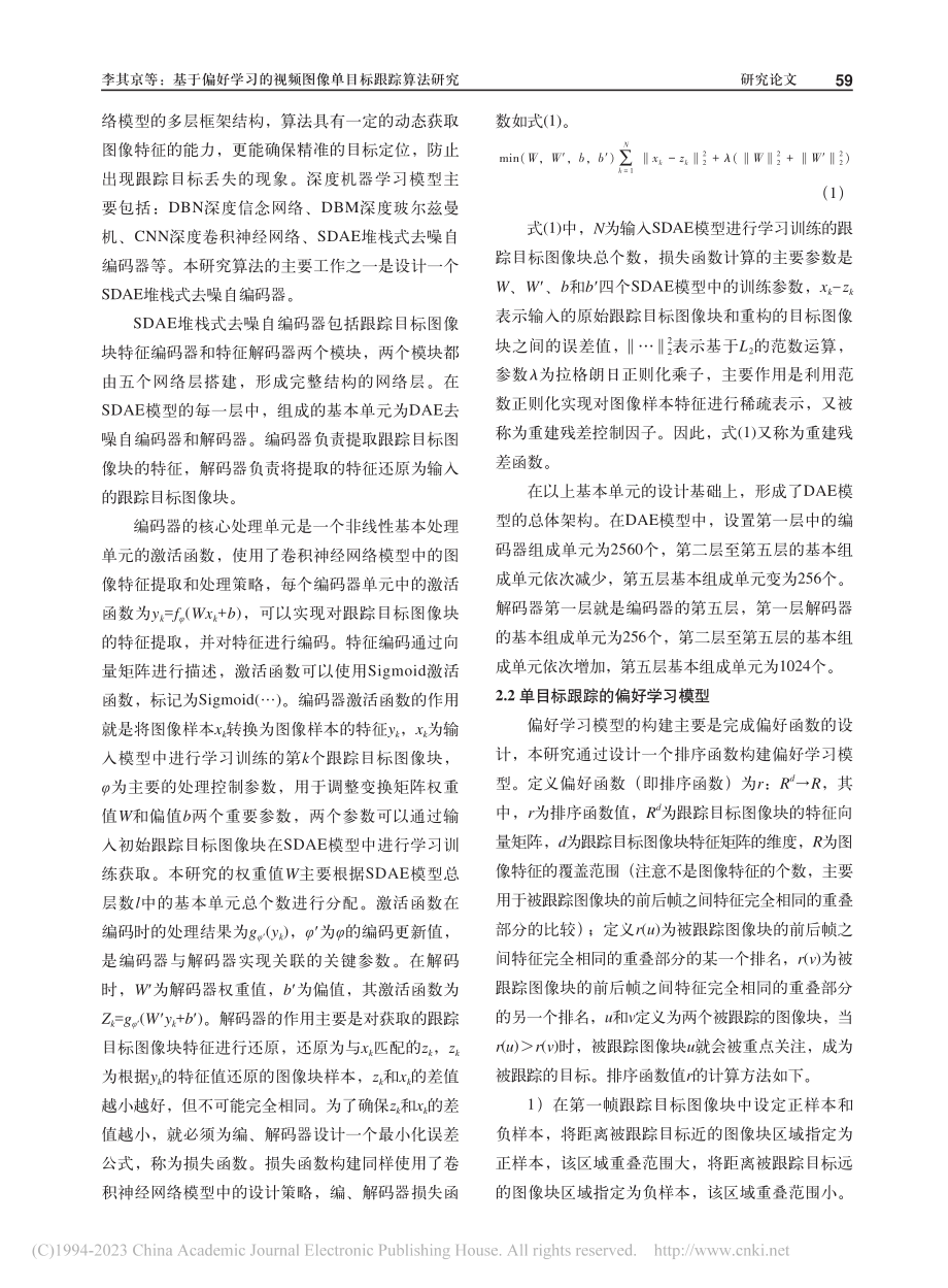 基于偏好学习的视频图像单目标跟踪算法研究_李其京.pdf_第3页