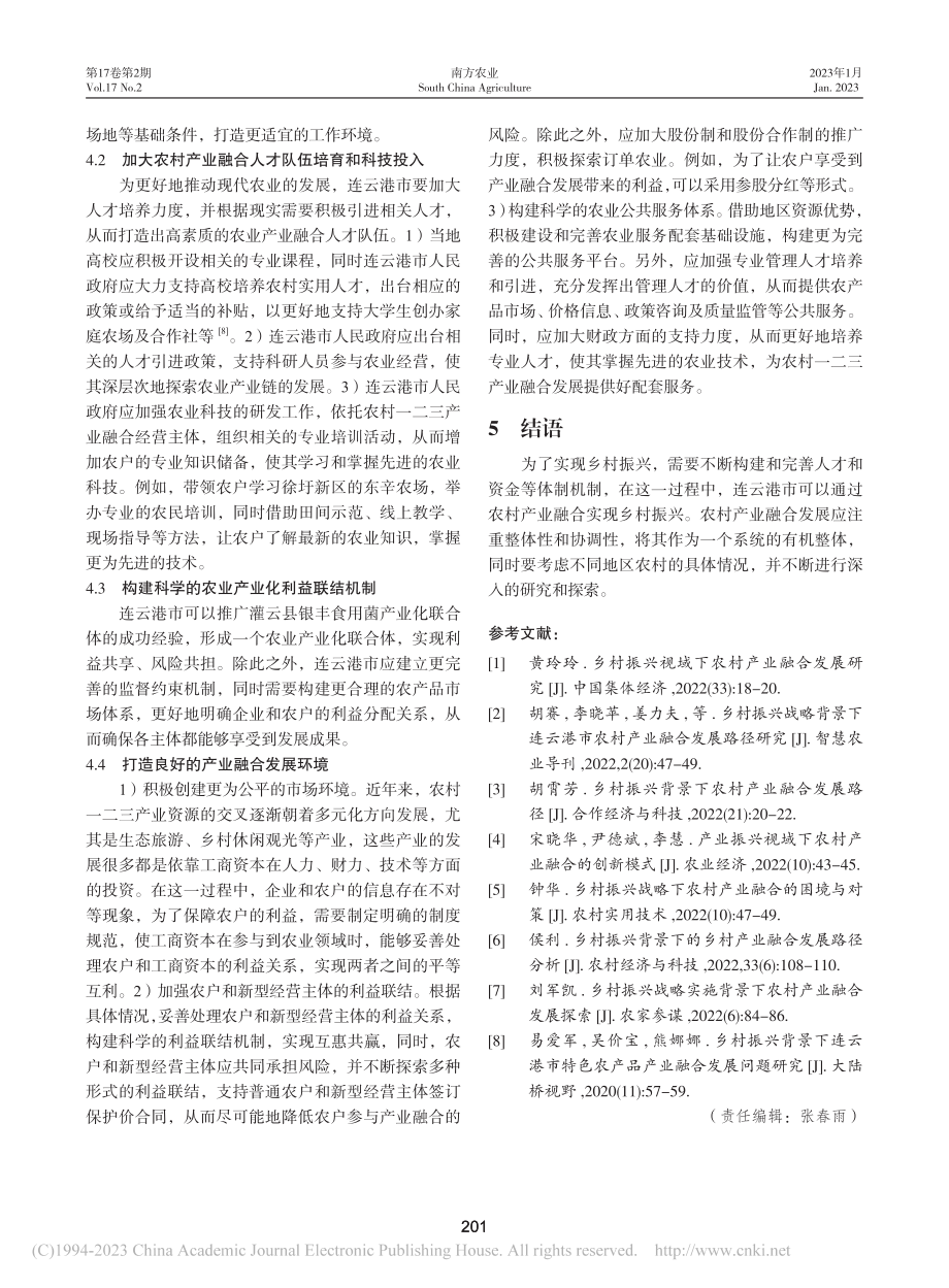 基于乡村振兴战略的连云港市农村产业融合发展路径_郑燕.pdf_第3页