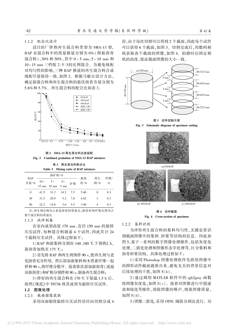 基于图像处理技术的厂拌热再生混合料均匀性研究_唐伟.pdf_第3页