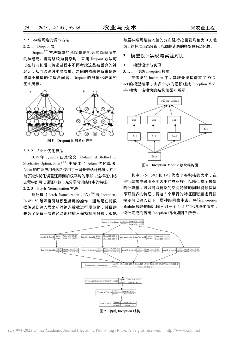 基于卷积神经网络的玉米叶片疾病识别研究_史亚平.pdf_第3页