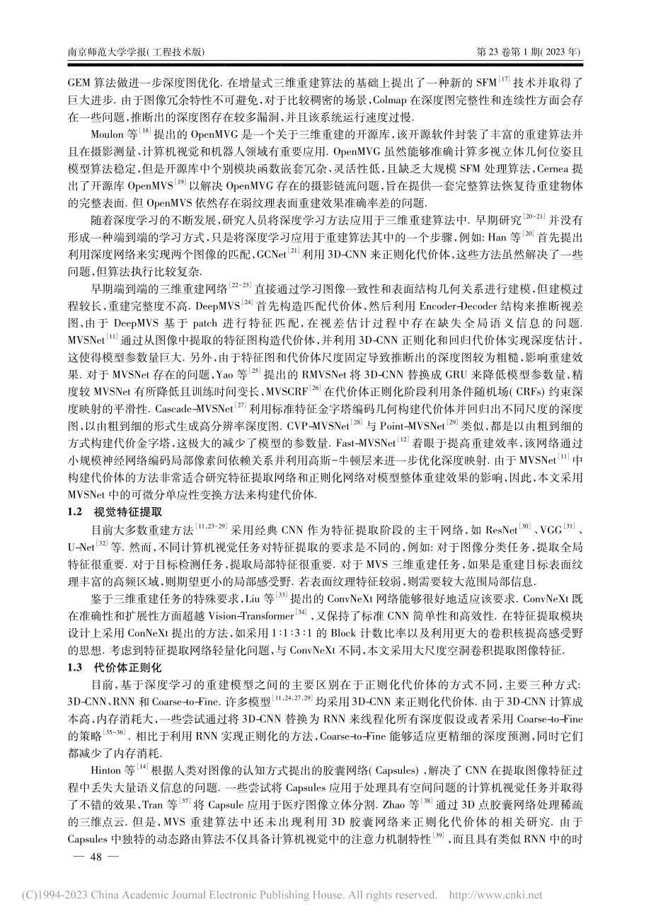 基于胶囊卷积网络的多视图三维重建_胡荣林.pdf_第3页