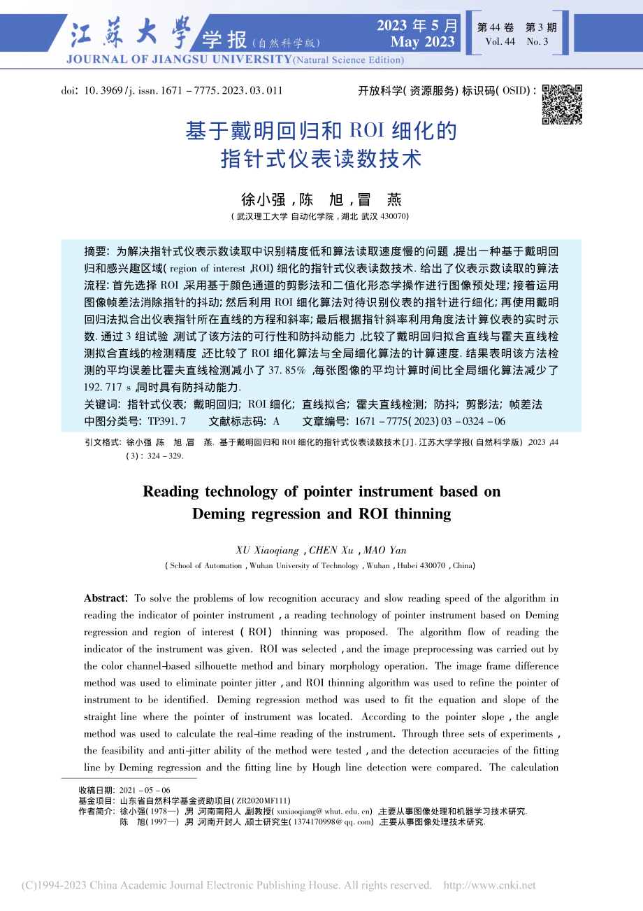 基于戴明回归和ROI细化的指针式仪表读数技术_徐小强.pdf_第1页