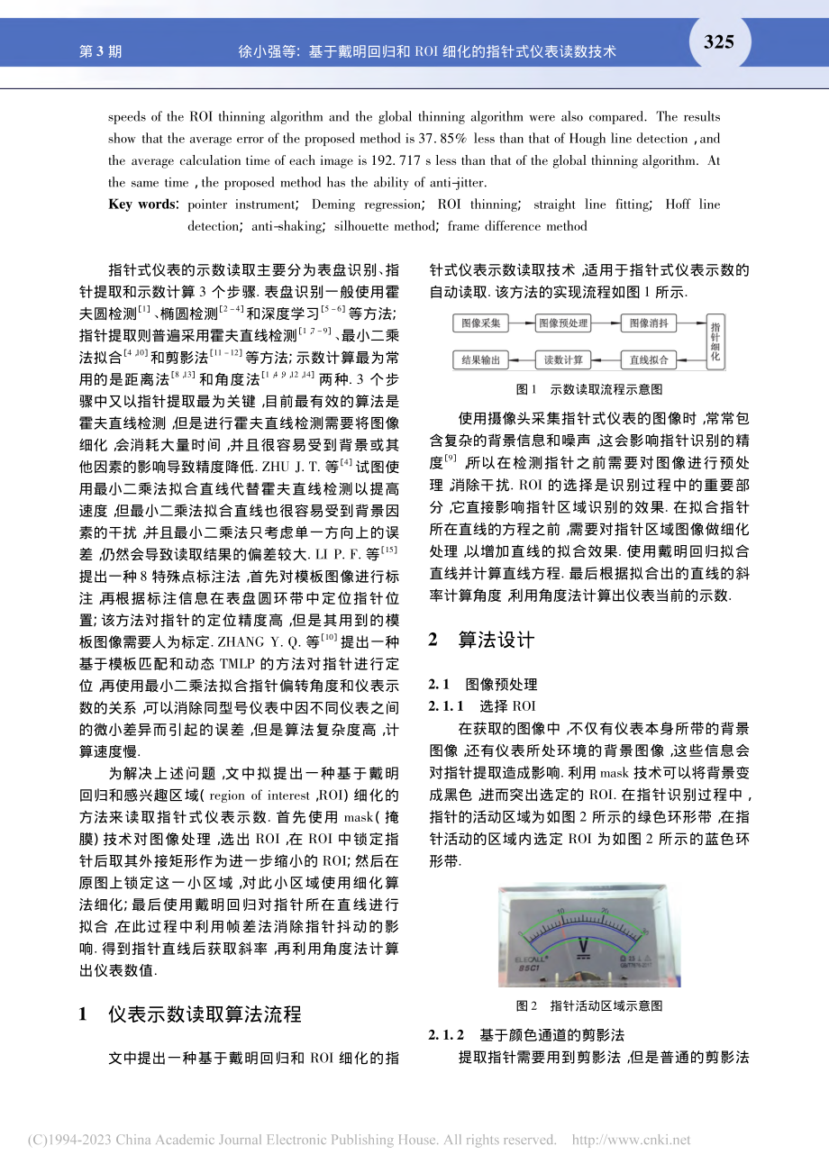 基于戴明回归和ROI细化的指针式仪表读数技术_徐小强.pdf_第2页