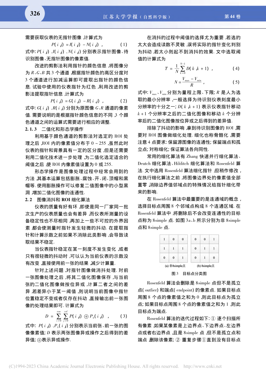 基于戴明回归和ROI细化的指针式仪表读数技术_徐小强.pdf_第3页