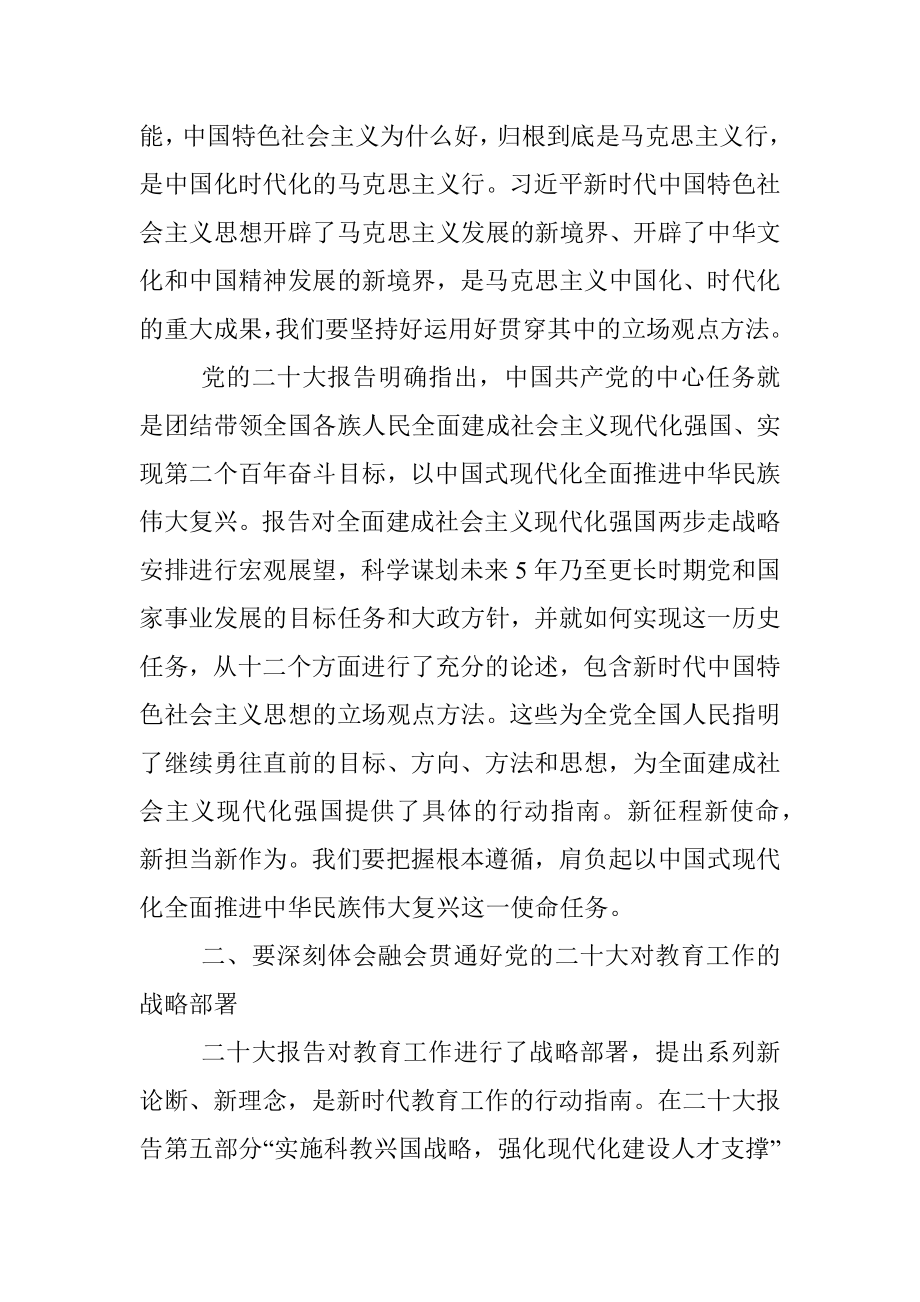 上饶师范学院校党委委员、副校长谈二十大心得体会（20221031）.docx_第3页