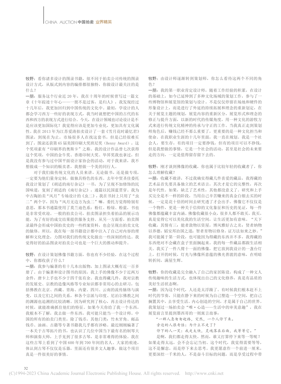 一万年太久__只争朝夕——...计师、策划师__一朋访谈录.pdf_第3页