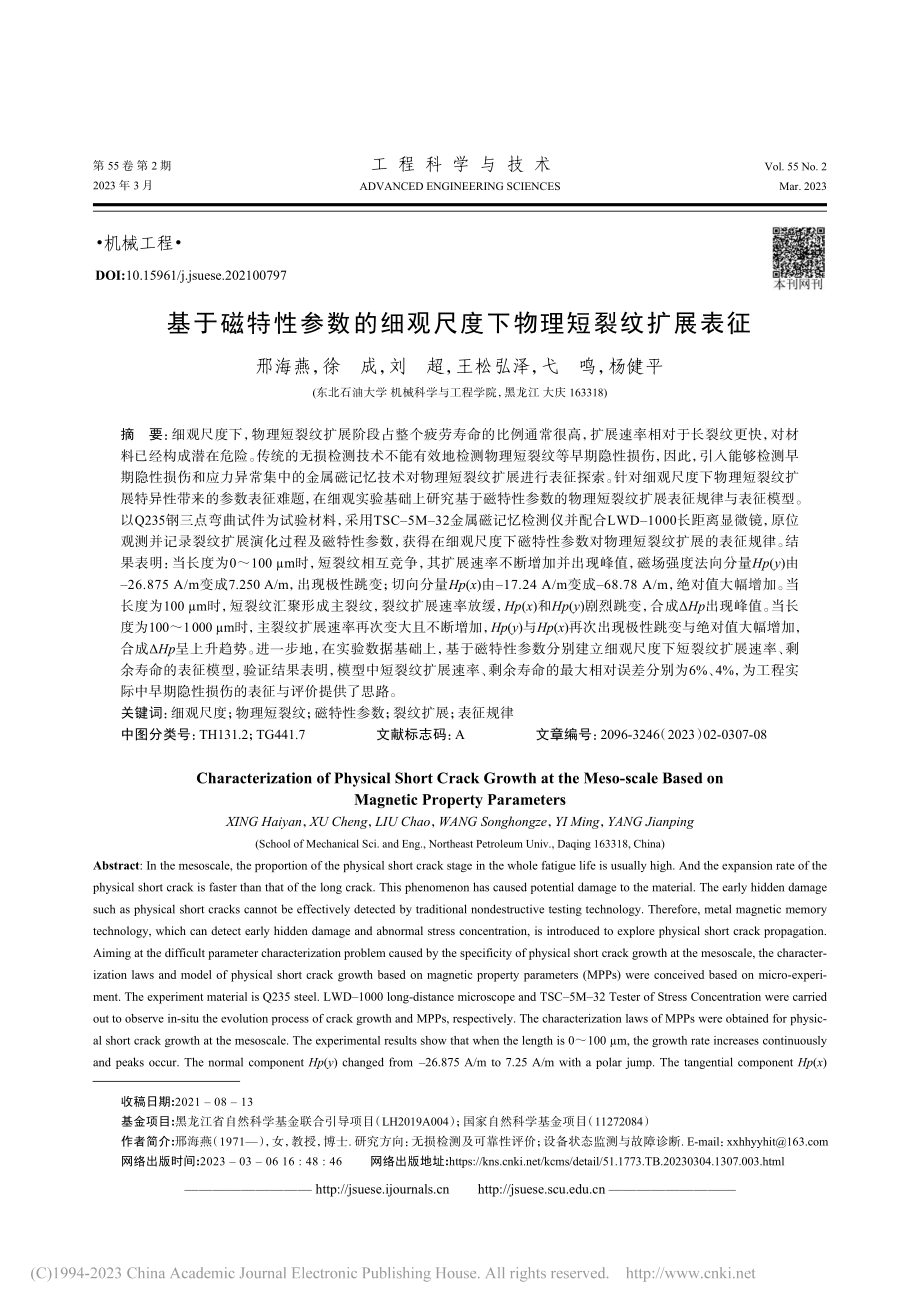 基于磁特性参数的细观尺度下物理短裂纹扩展表征_邢海燕.pdf_第1页