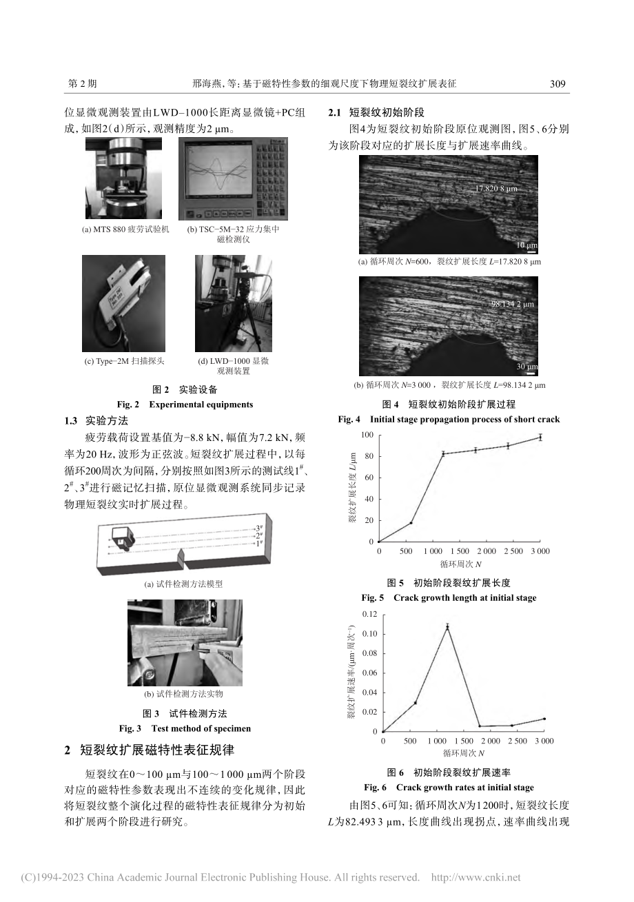 基于磁特性参数的细观尺度下物理短裂纹扩展表征_邢海燕.pdf_第3页